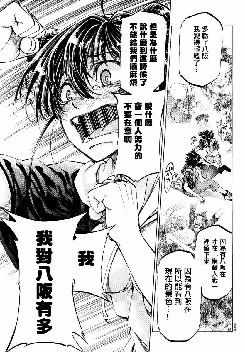 《周刊少年小八》第37话 第16页