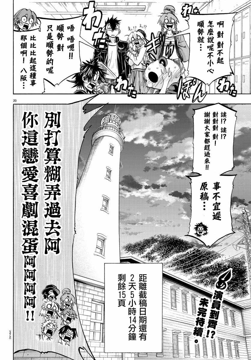 《周刊少年小八》第37话 第18页
