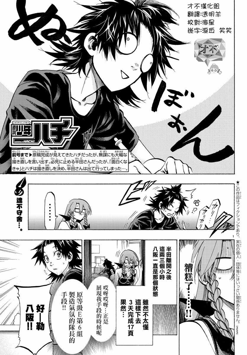 《周刊少年小八》第37话 第1页