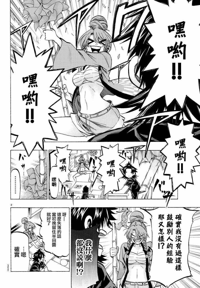 《周刊少年小八》第37话 第2页