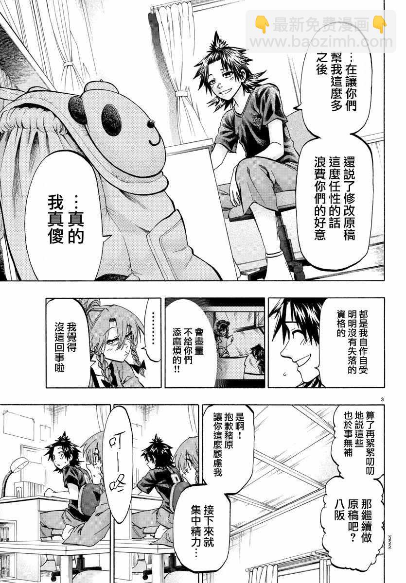 《周刊少年小八》第37话 第3页