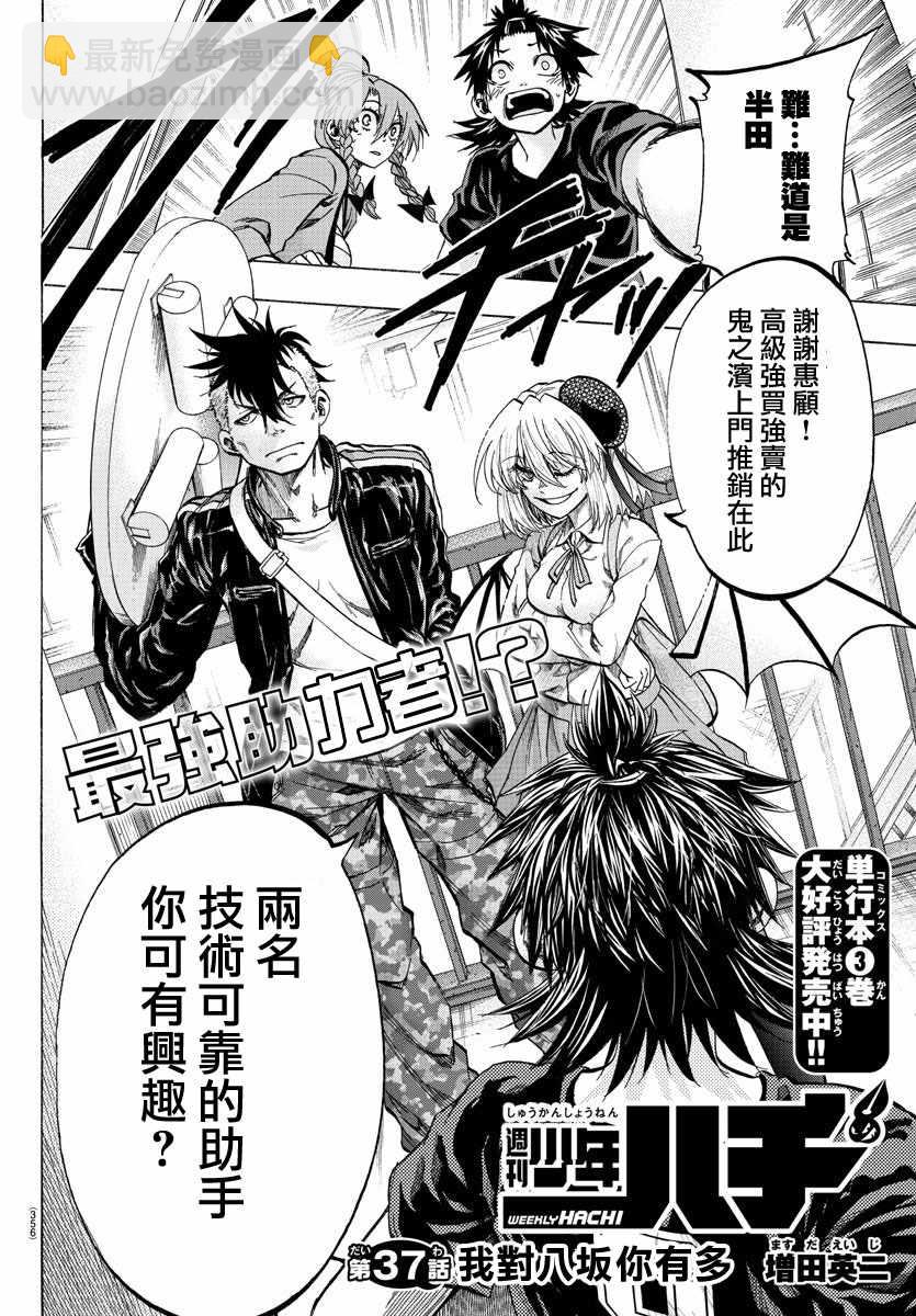 《周刊少年小八》第37话 第4页