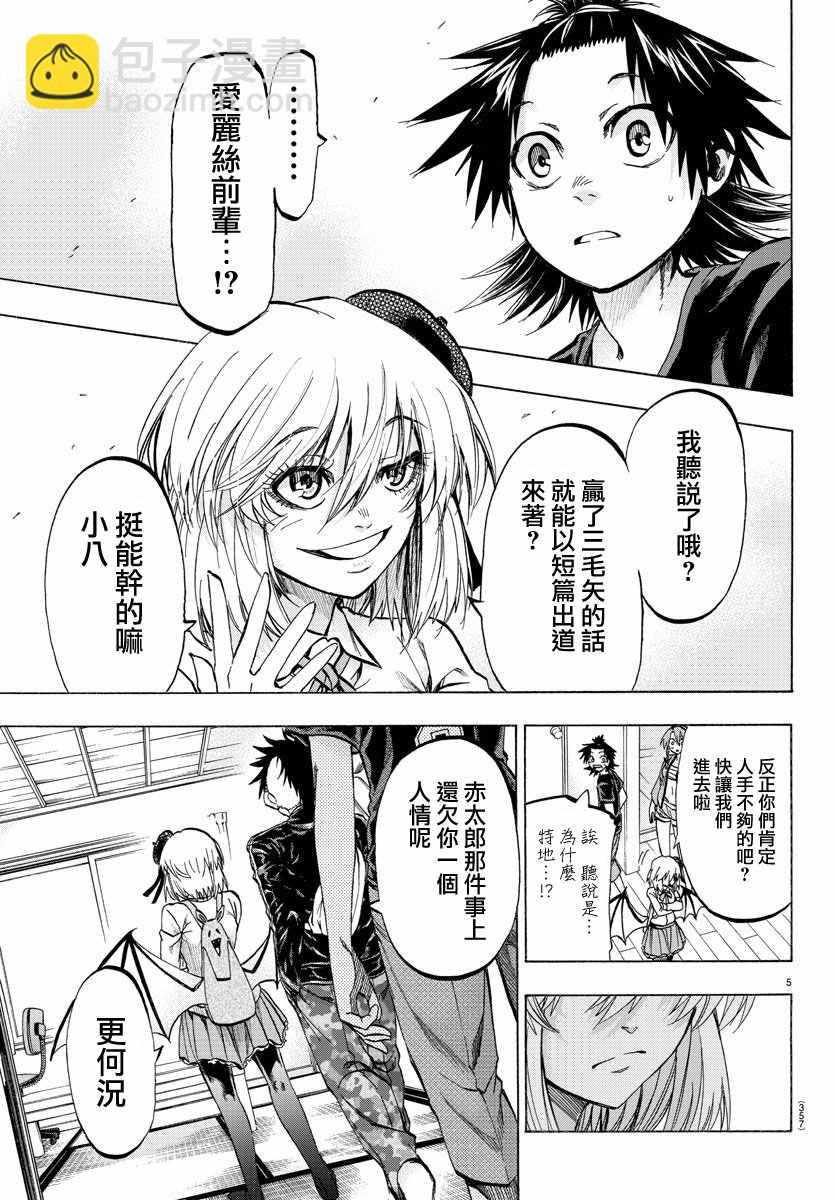 《周刊少年小八》第37话 第5页