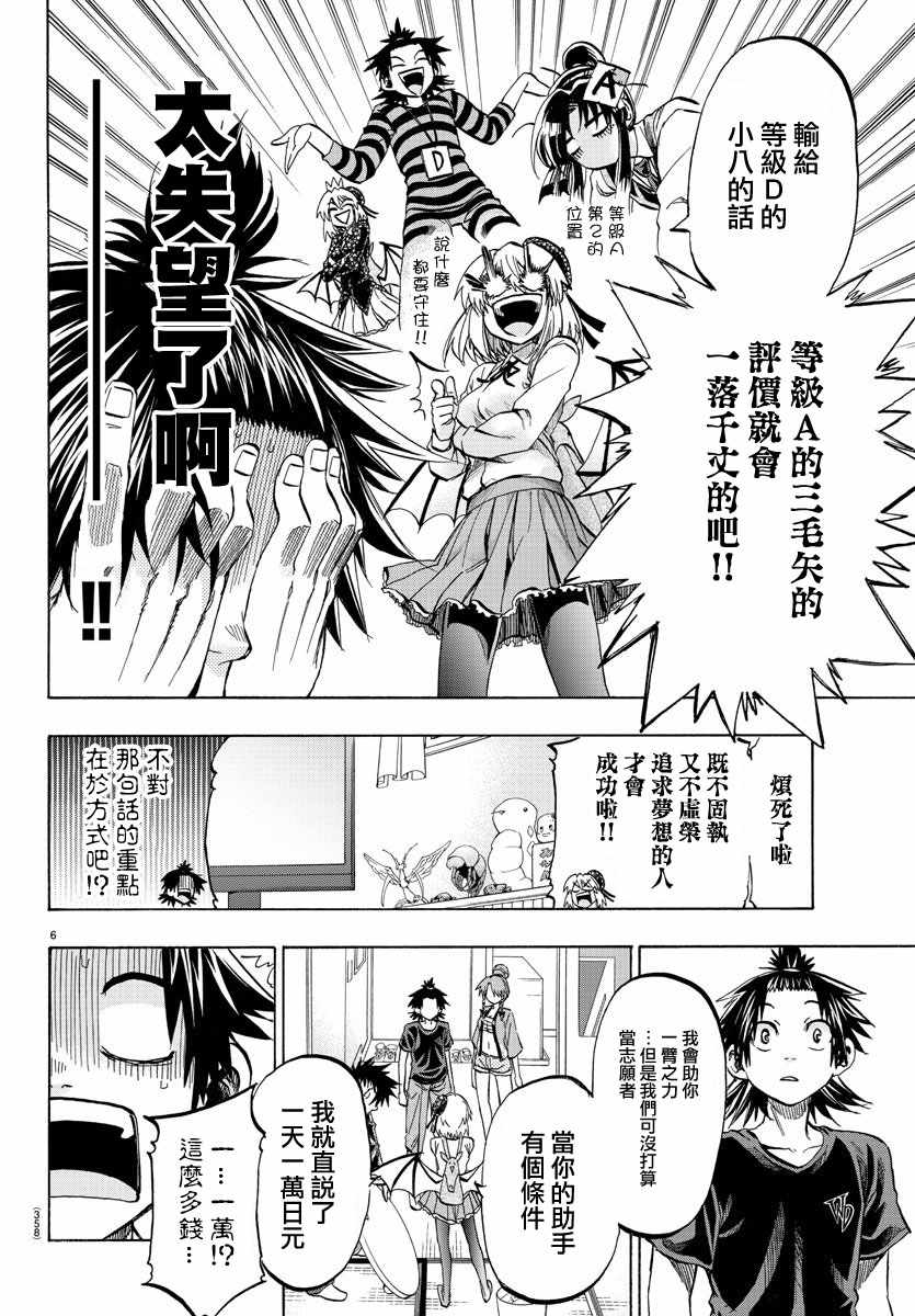 《周刊少年小八》第37话 第6页