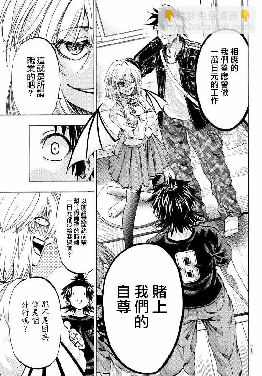 《周刊少年小八》第37话 第7页