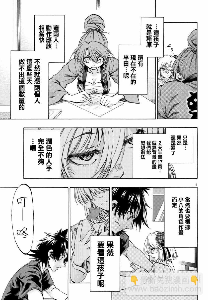 《周刊少年小八》第37话 第9页
