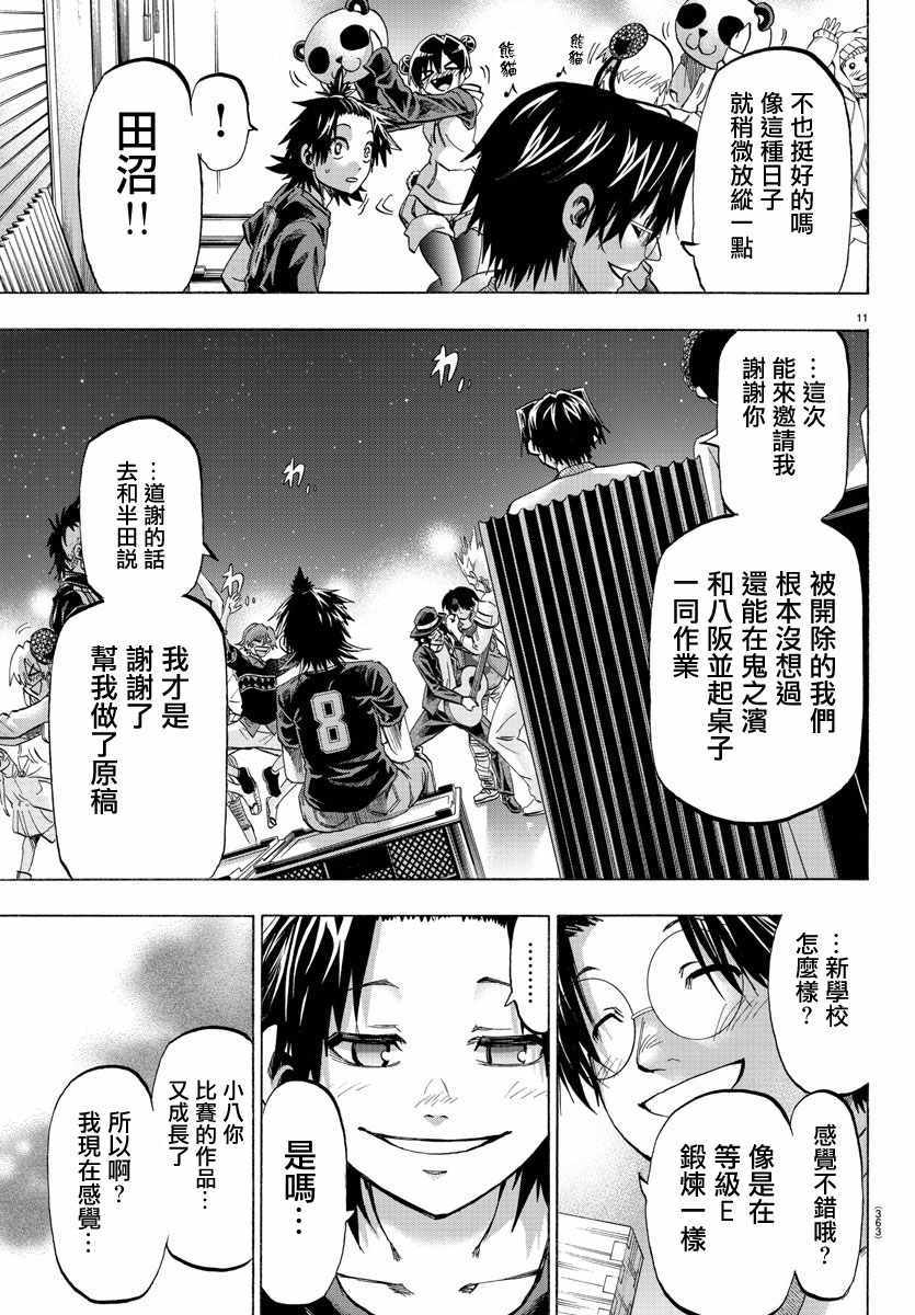 《周刊少年小八》第39话 第10页