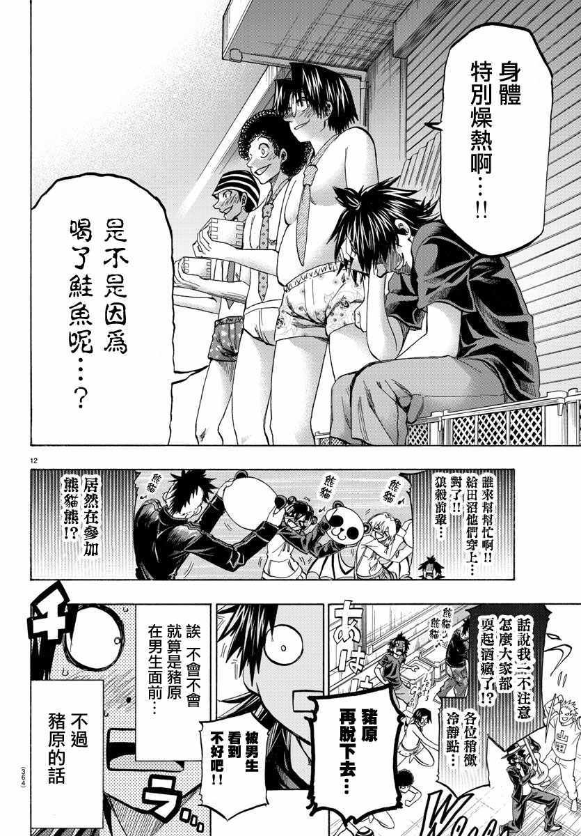 《周刊少年小八》第39话 第11页