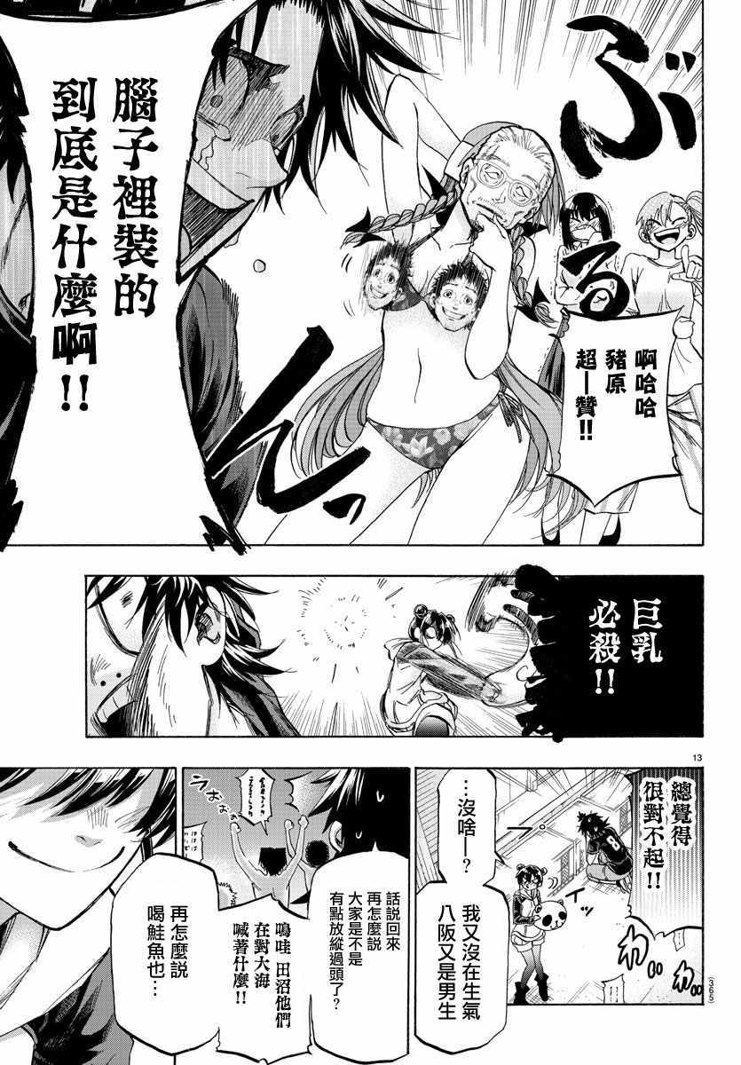 《周刊少年小八》第39话 第12页