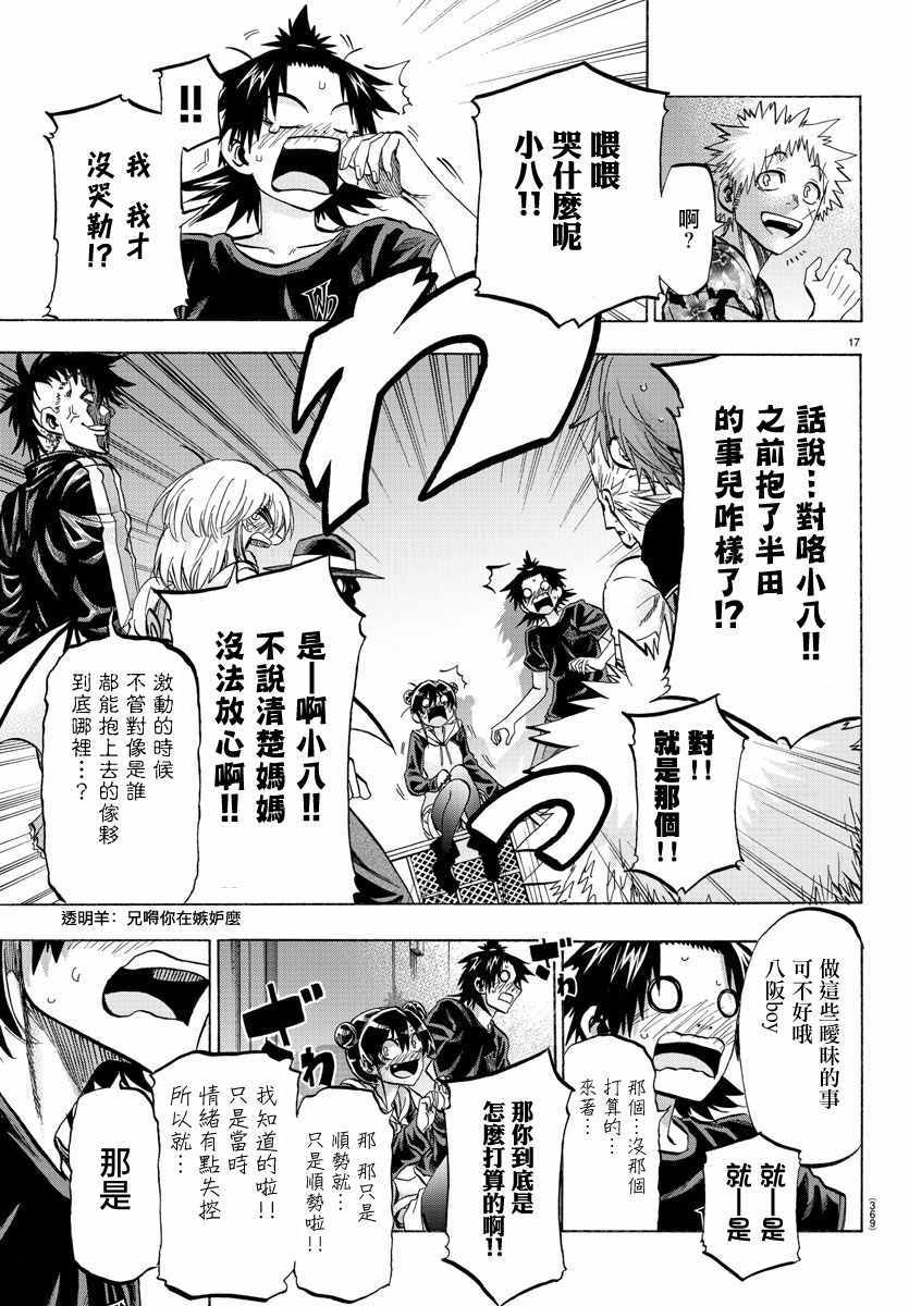 《周刊少年小八》第39话 第16页