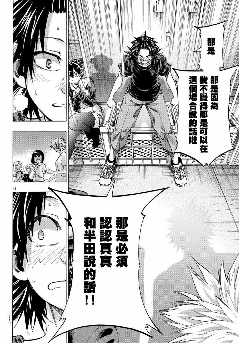 《周刊少年小八》第39话 第17页