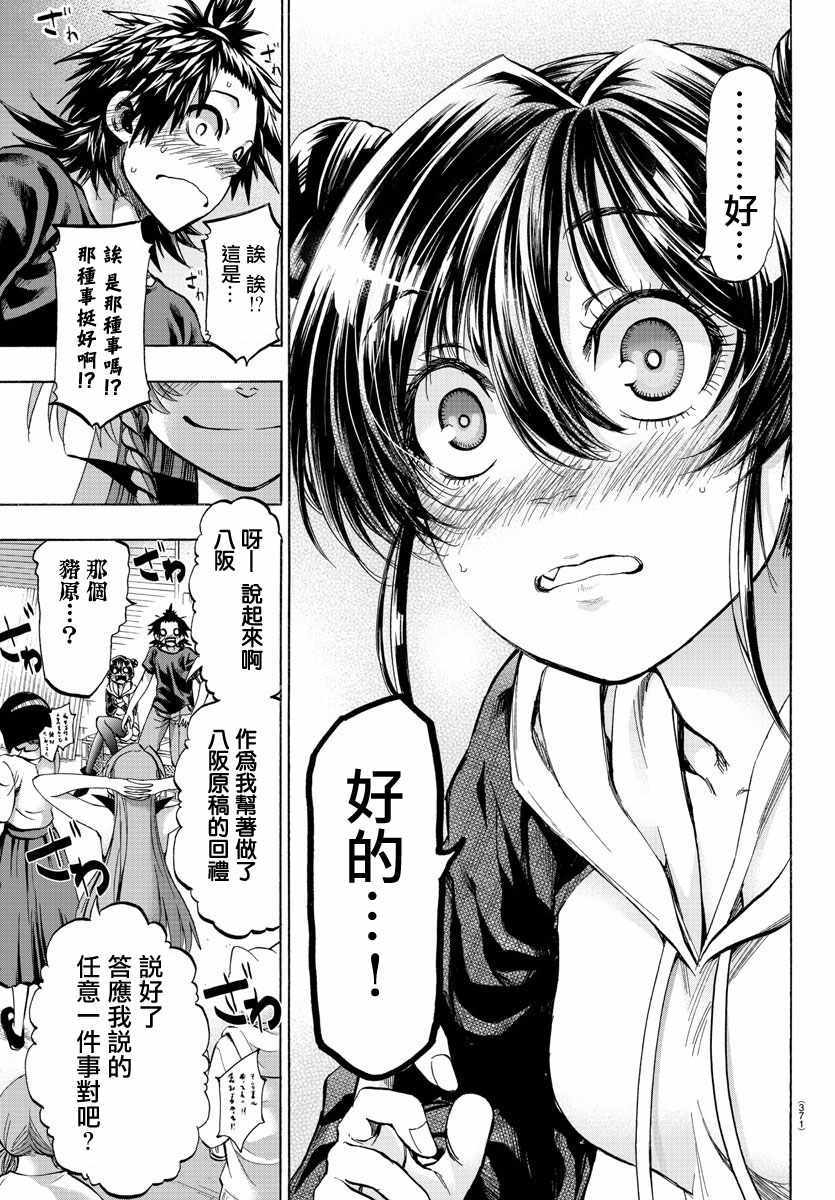 《周刊少年小八》第39话 第18页