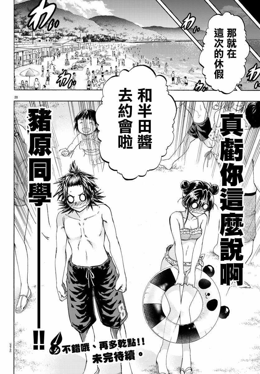 《周刊少年小八》第39话 第19页