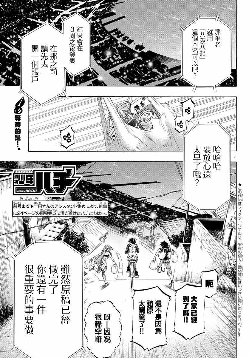 《周刊少年小八》第39话 第1页