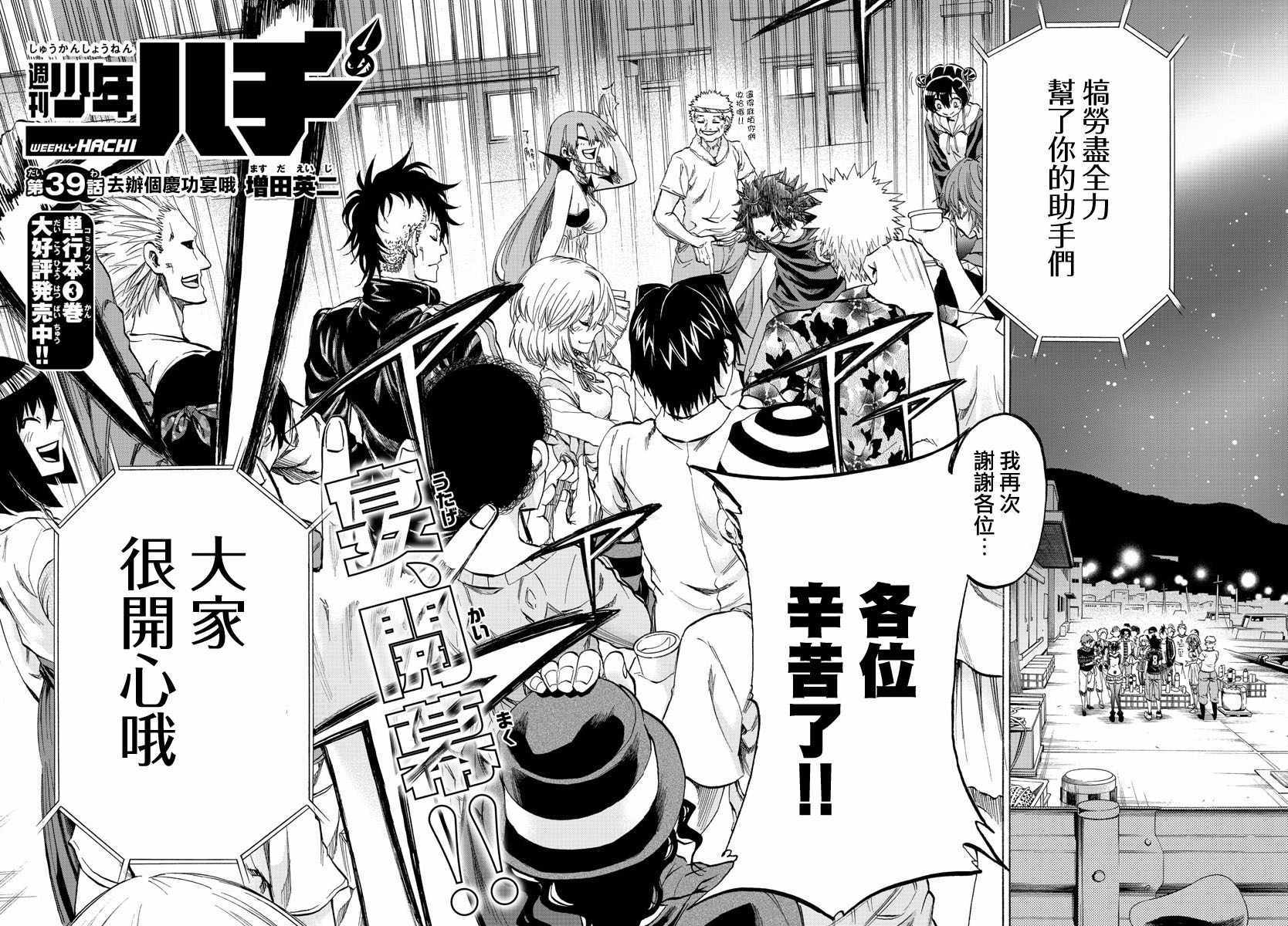 《周刊少年小八》第39话 第2页