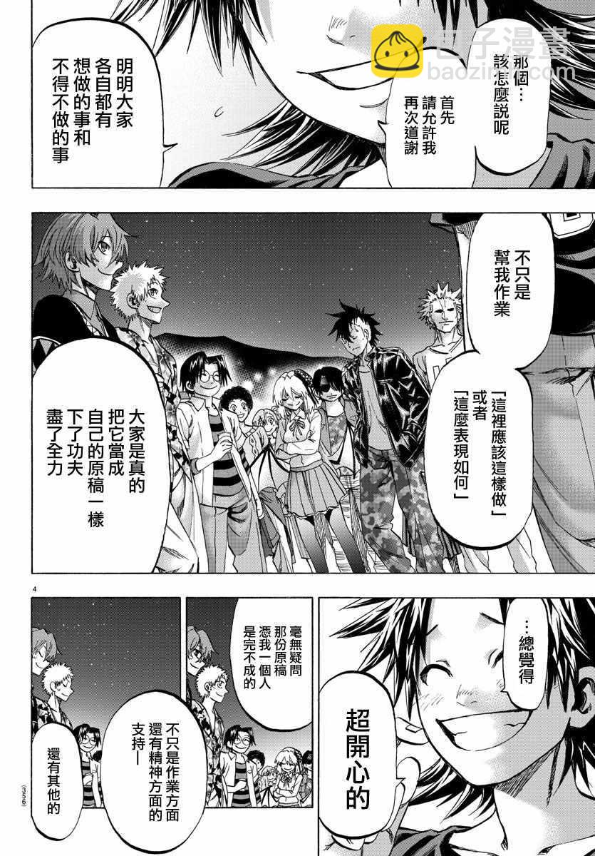 《周刊少年小八》第39话 第3页