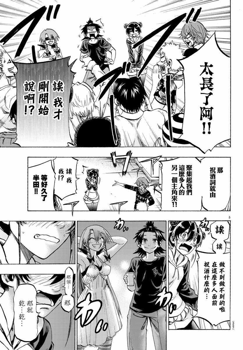 《周刊少年小八》第39话 第4页