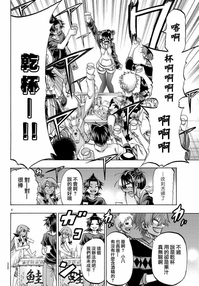 《周刊少年小八》第39话 第5页