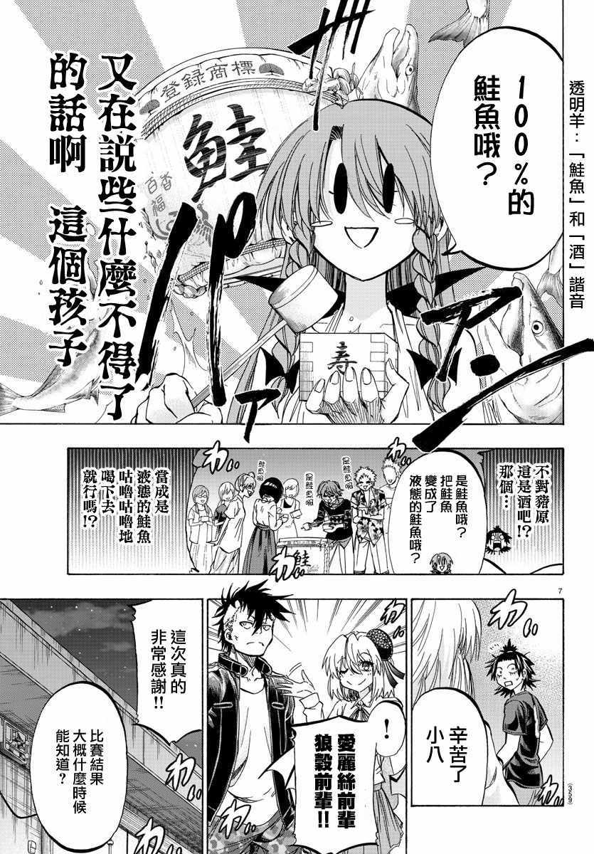 《周刊少年小八》第39话 第6页