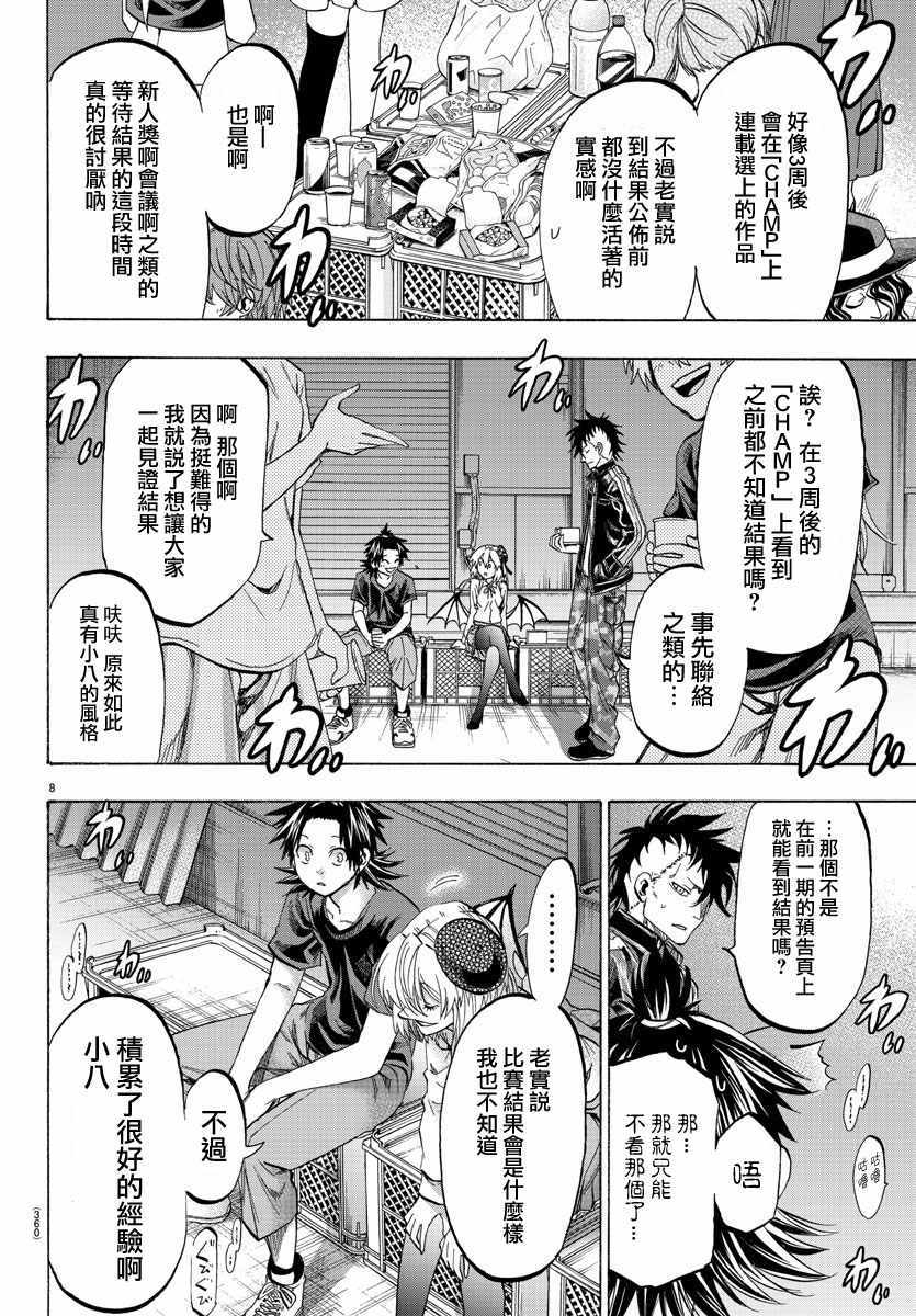 《周刊少年小八》第39话 第7页