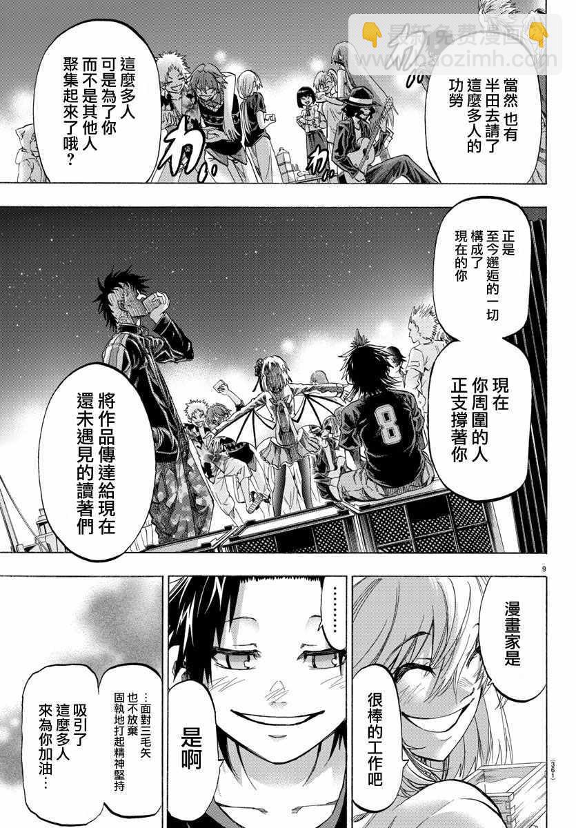 《周刊少年小八》第39话 第8页