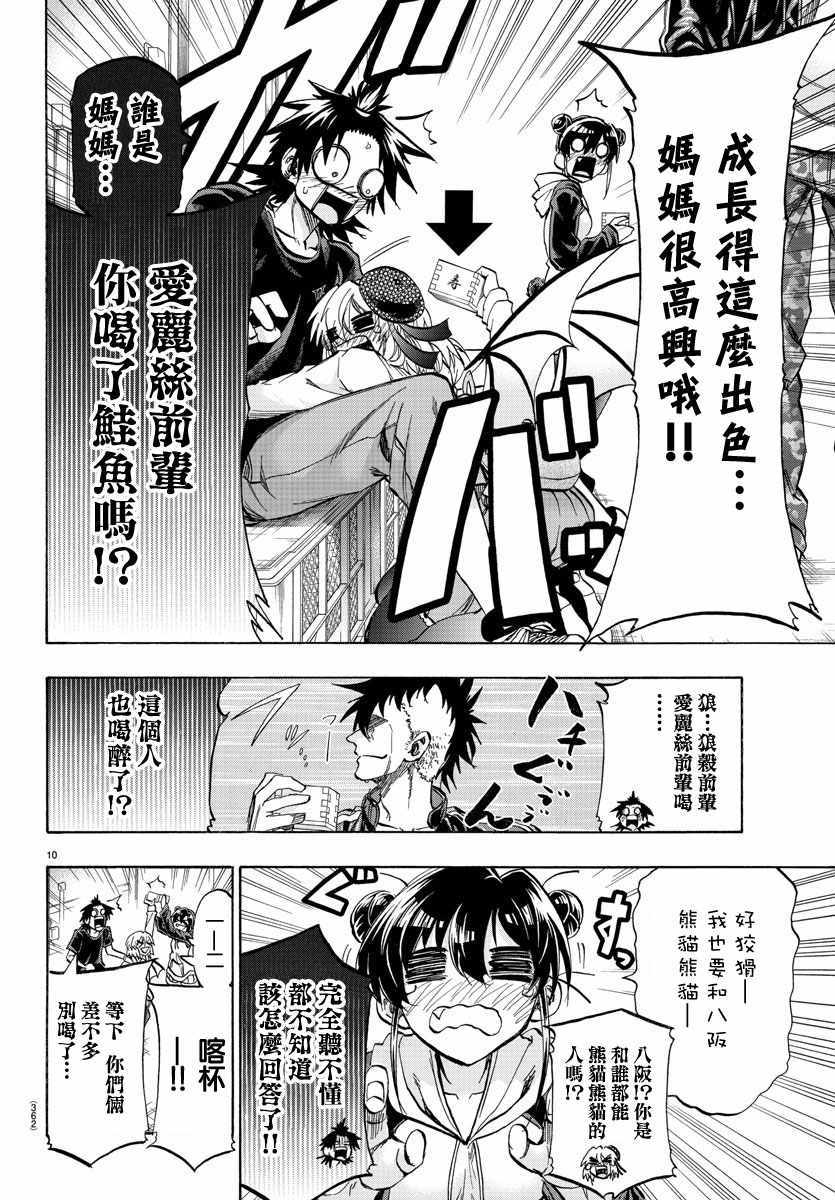 《周刊少年小八》第39话 第9页