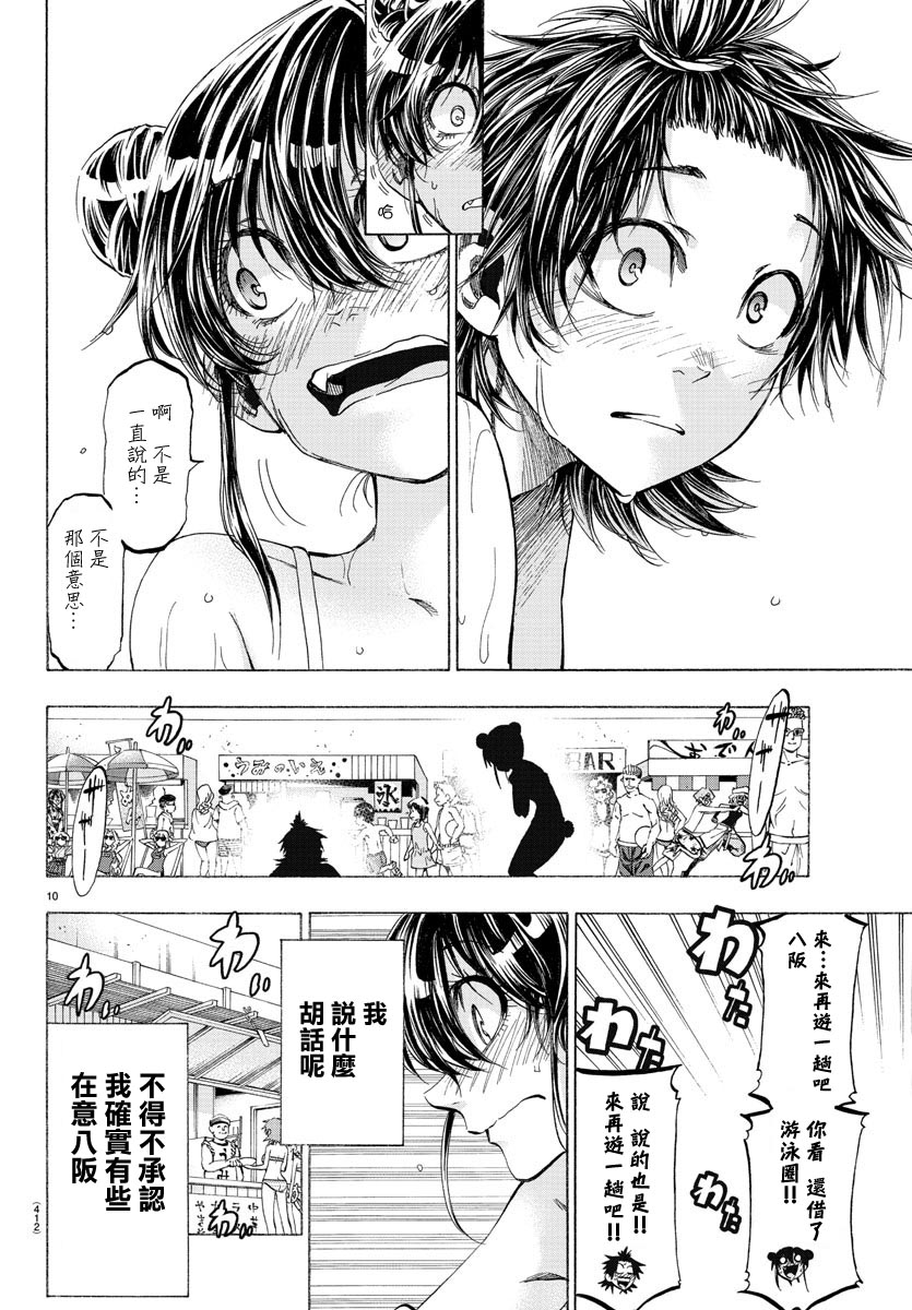 《周刊少年小八》第40话 第10页