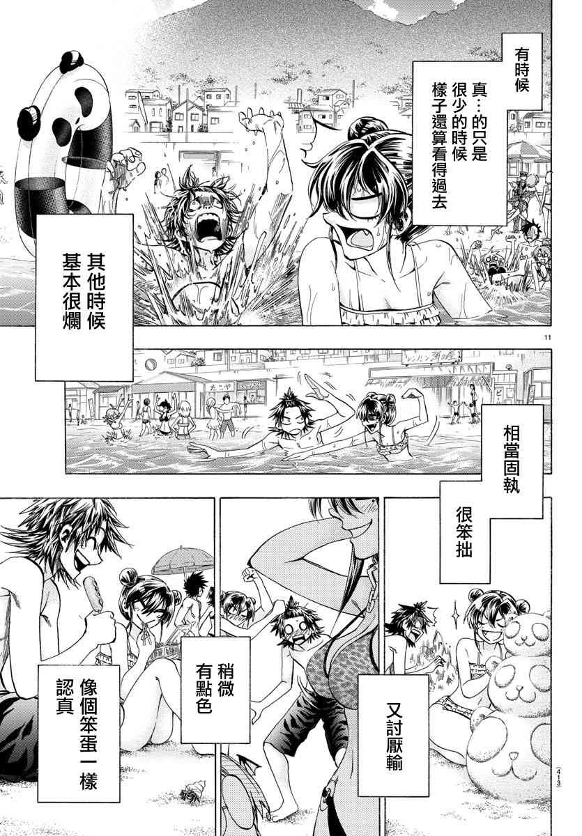 《周刊少年小八》第40话 第11页