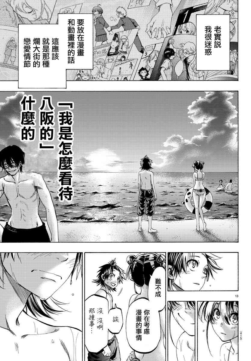 《周刊少年小八》第40话 第13页