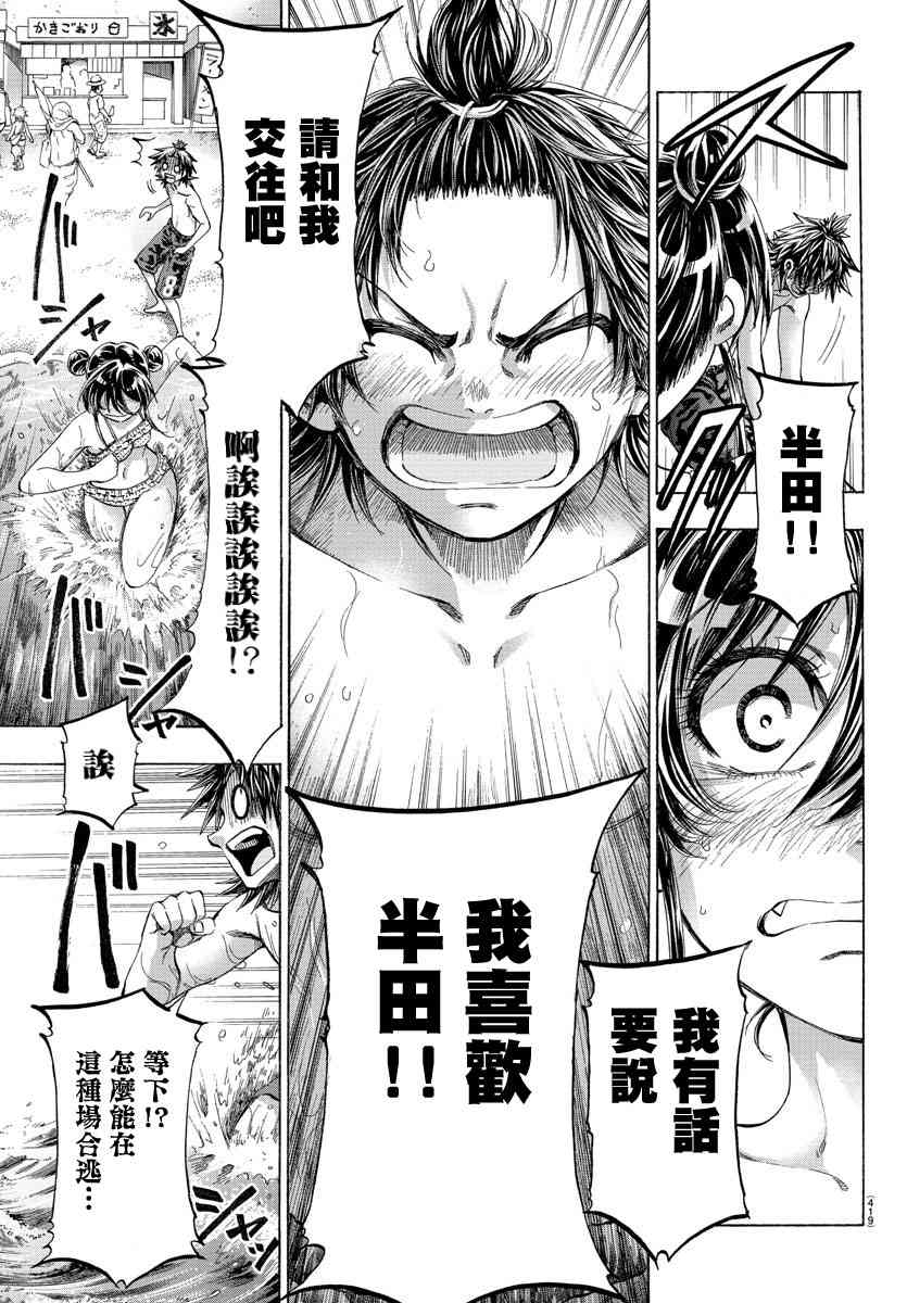 《周刊少年小八》第40话 第17页