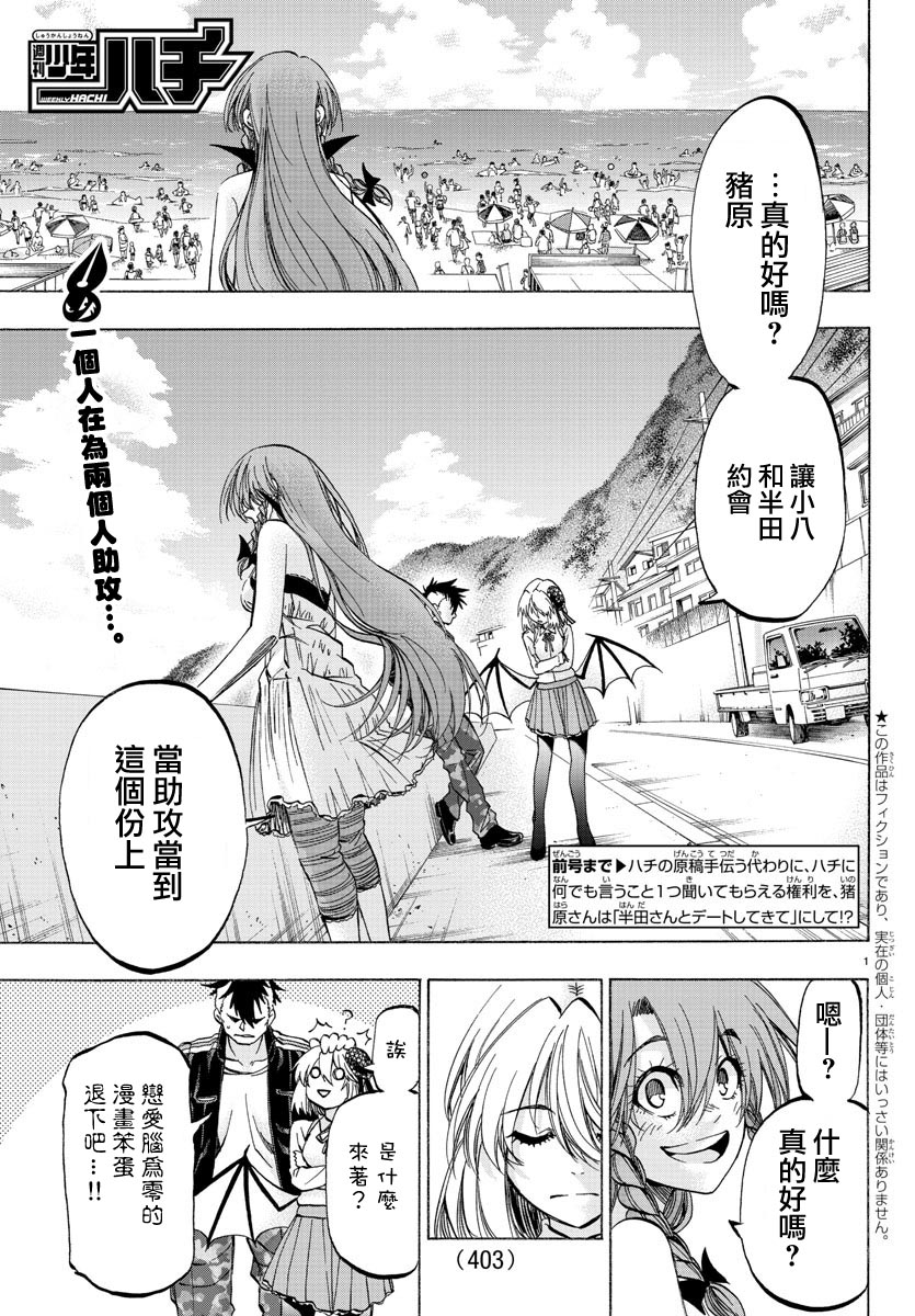 《周刊少年小八》第40话 第1页