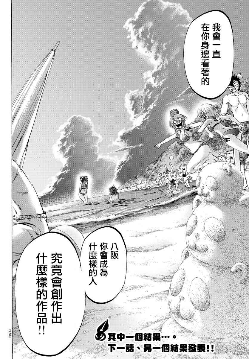 《周刊少年小八》第40话 第20页
