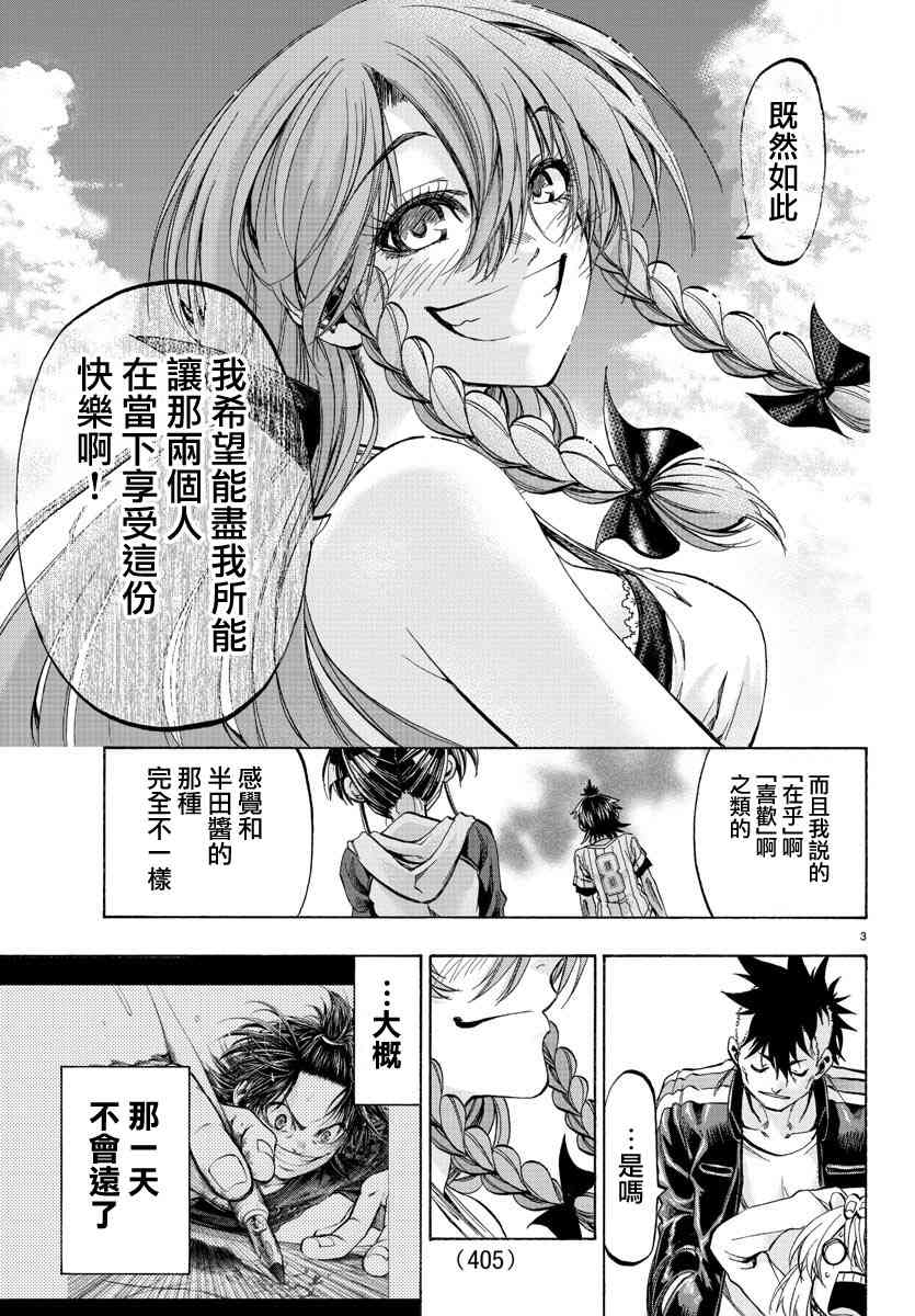 《周刊少年小八》第40话 第3页