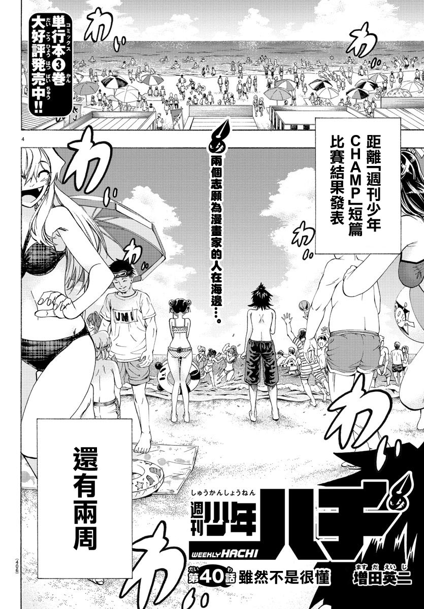 《周刊少年小八》第40话 第4页