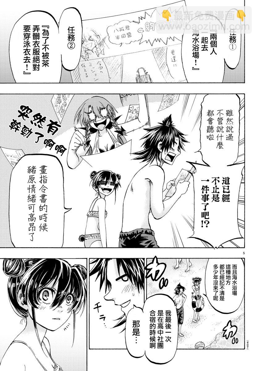《周刊少年小八》第40话 第5页