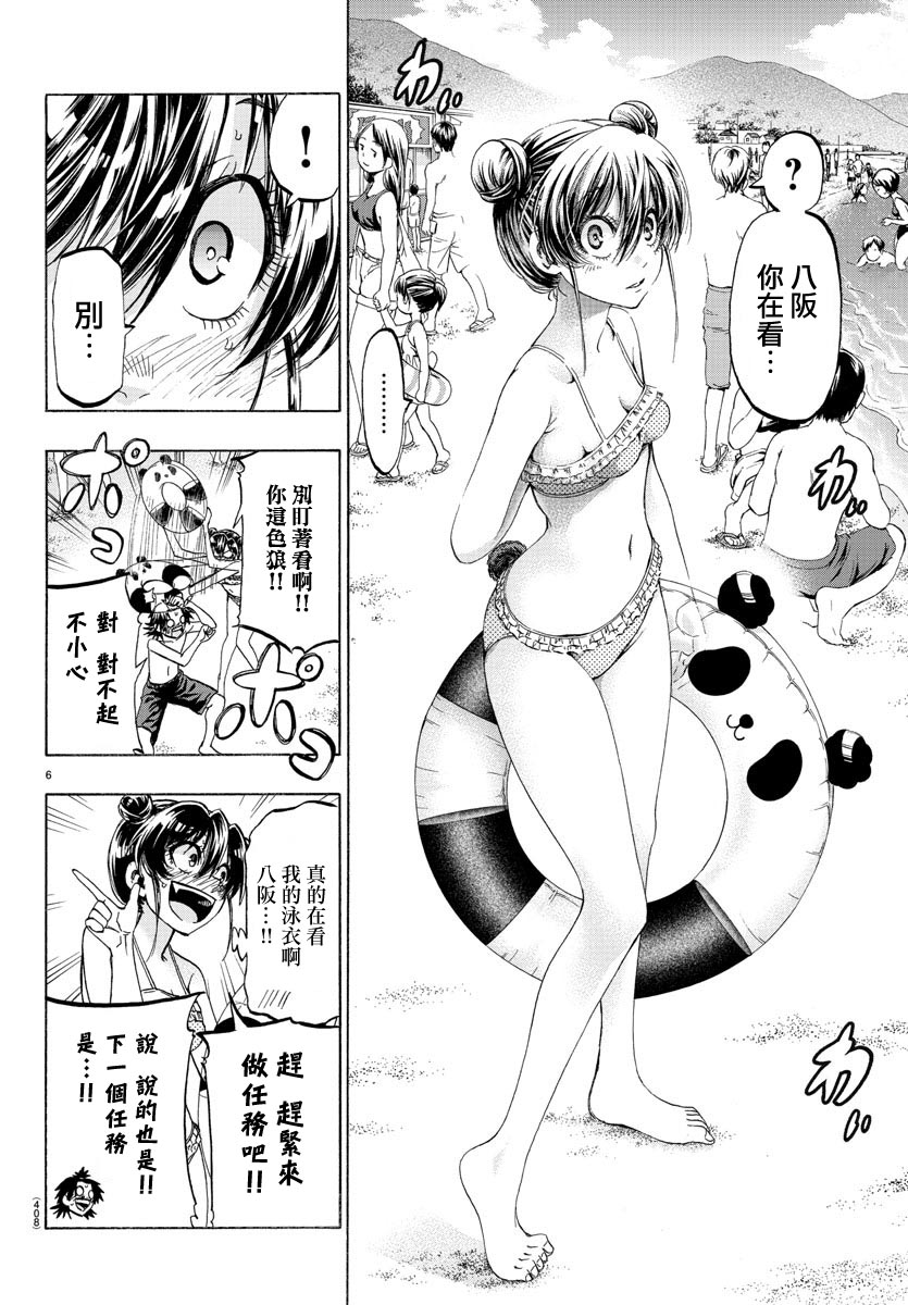《周刊少年小八》第40话 第6页
