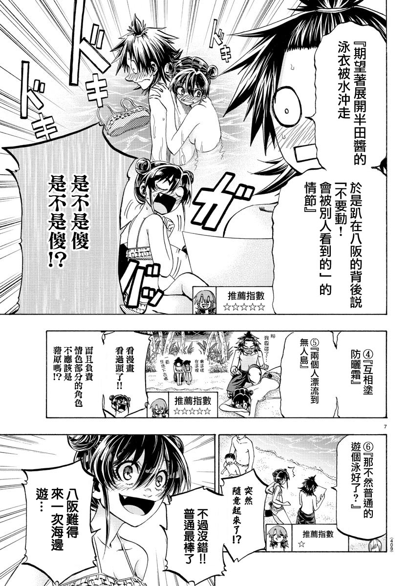 《周刊少年小八》第40话 第7页