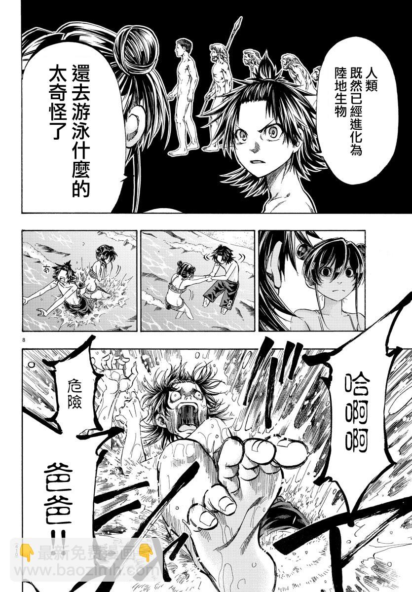 《周刊少年小八》第40话 第8页