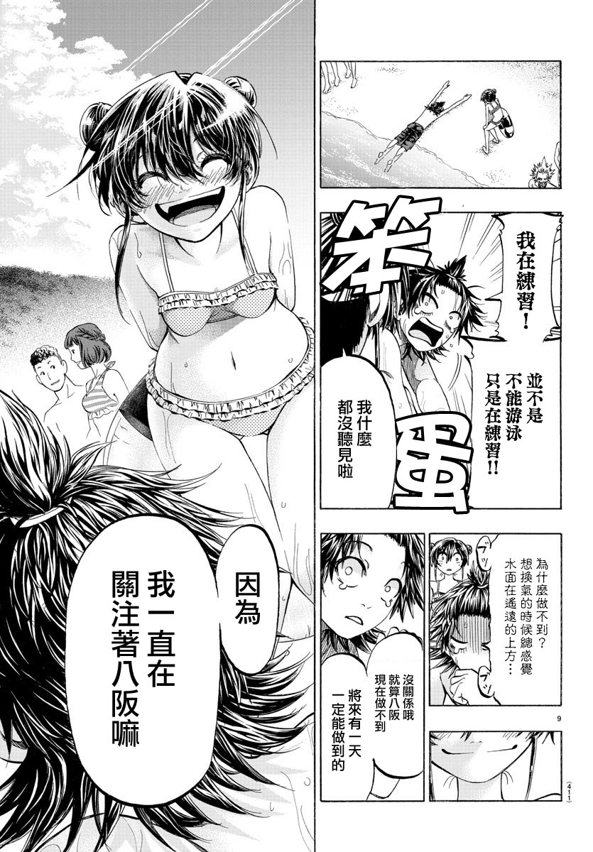 《周刊少年小八》第40话 第9页