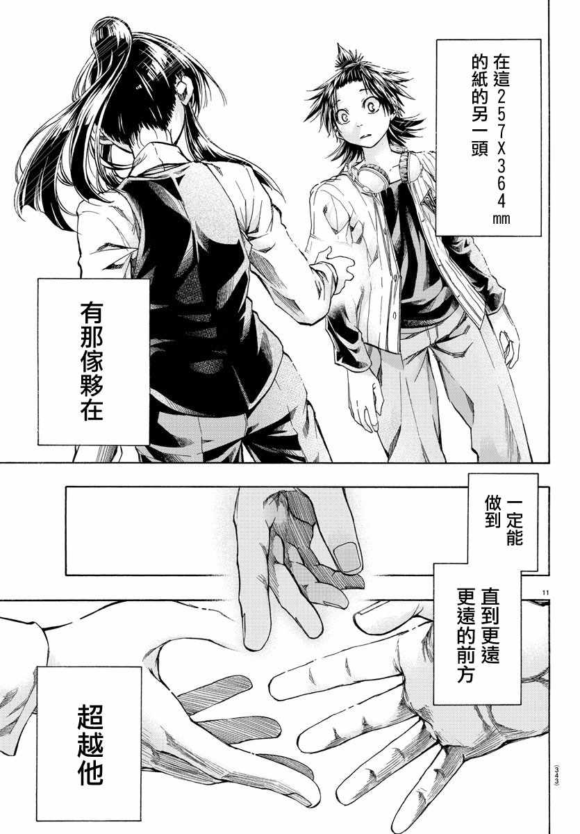 《周刊少年小八》第38话 第11页