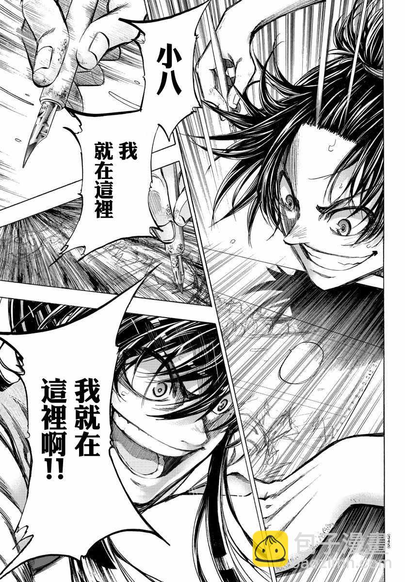 《周刊少年小八》第38话 第13页