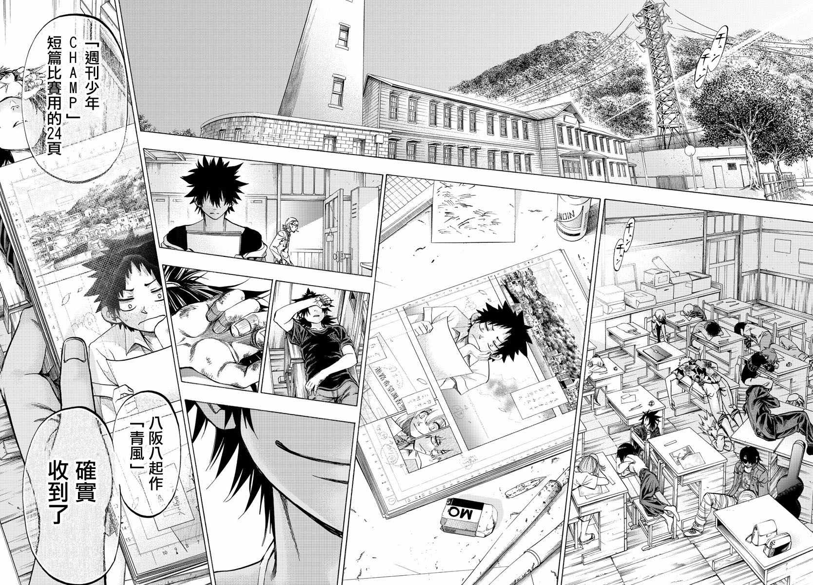 《周刊少年小八》第38话 第16页