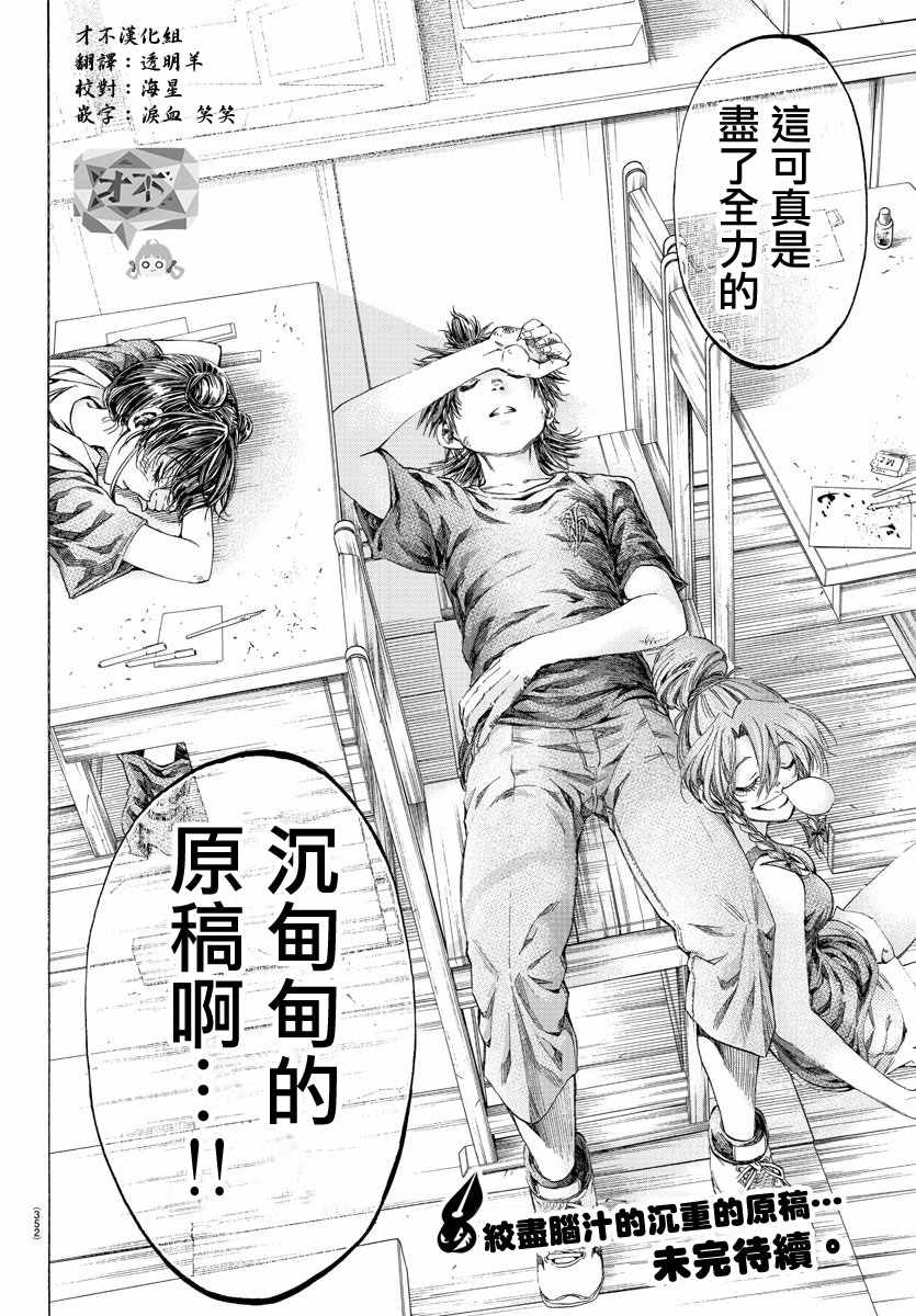 《周刊少年小八》第38话 第17页