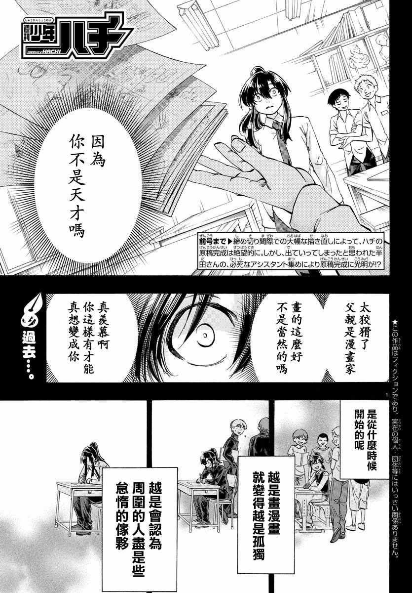 《周刊少年小八》第38话 第1页
