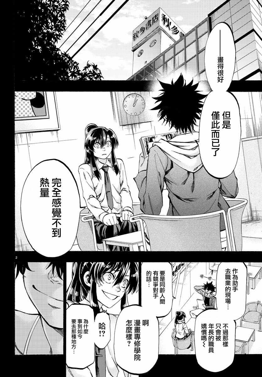 《周刊少年小八》第38话 第2页
