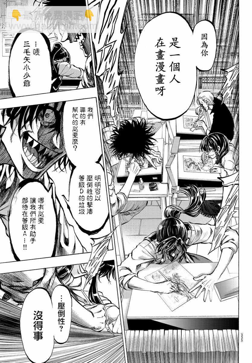 《周刊少年小八》第38话 第3页