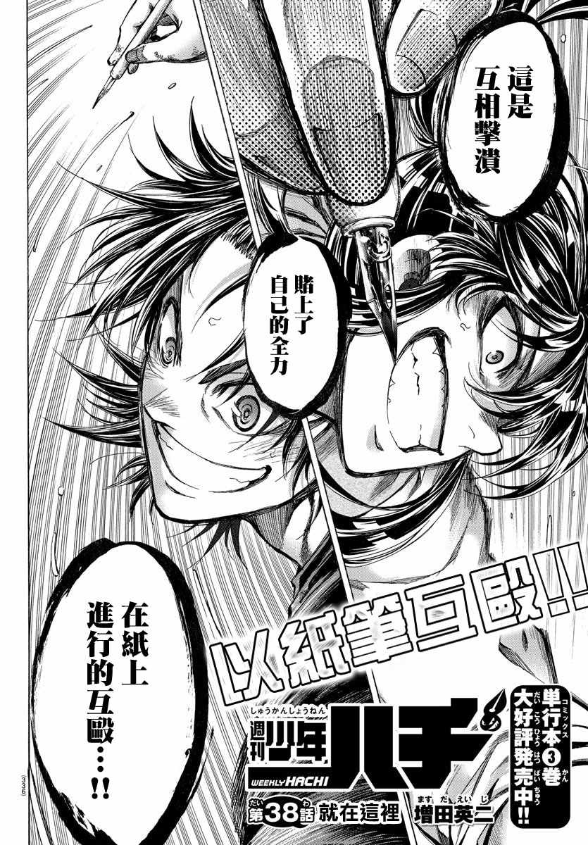 《周刊少年小八》第38话 第4页