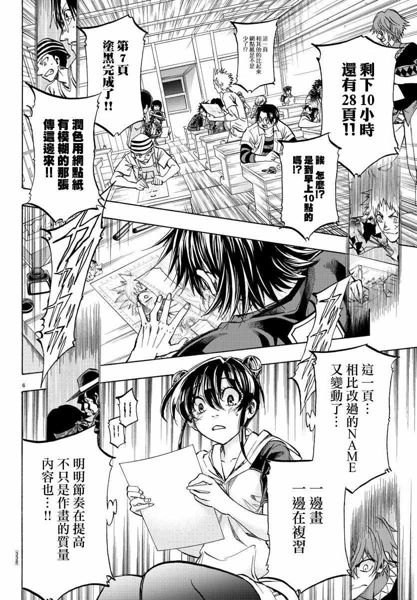 《周刊少年小八》第38话 第6页