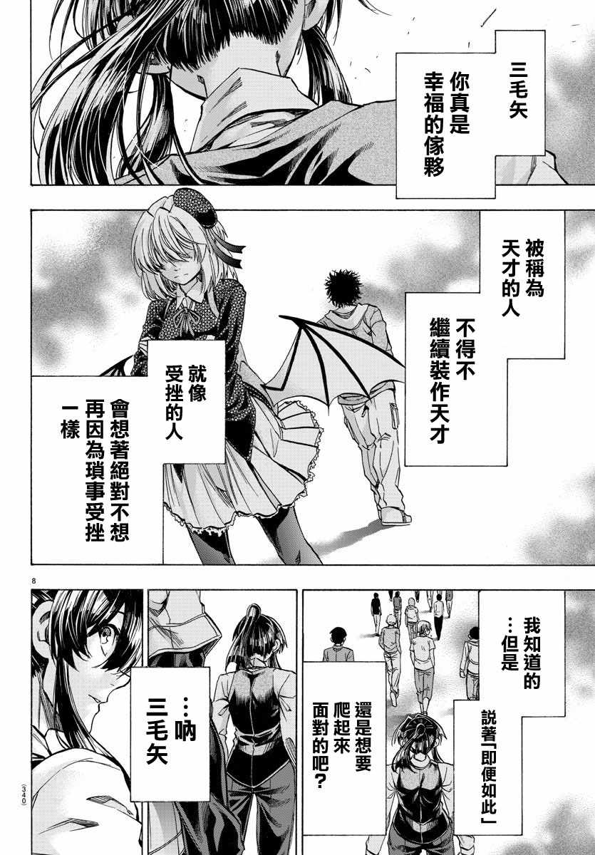 《周刊少年小八》第38话 第8页