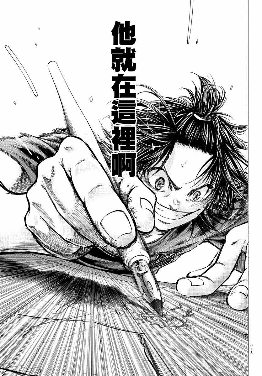 《周刊少年小八》第38话 第9页